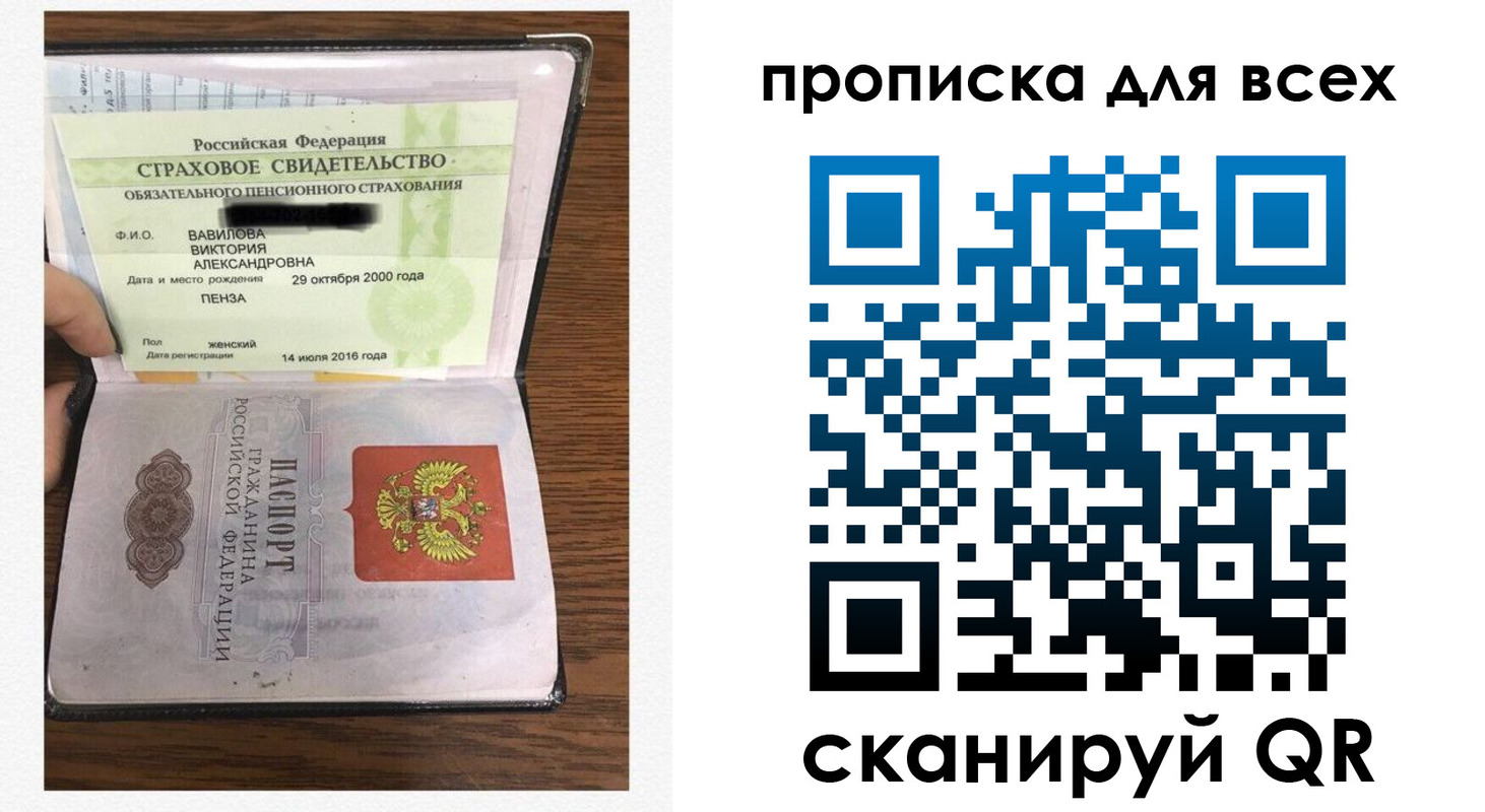 прописка для школы в Курске