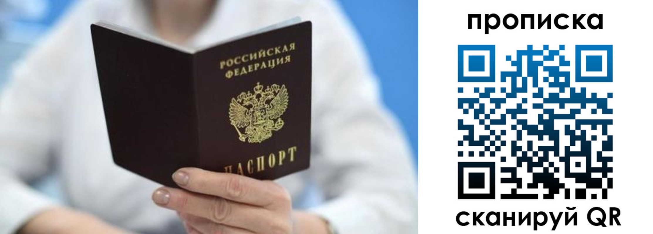 прописка регистрация в Курске
