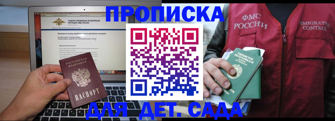 временная регистрация законно в Курске