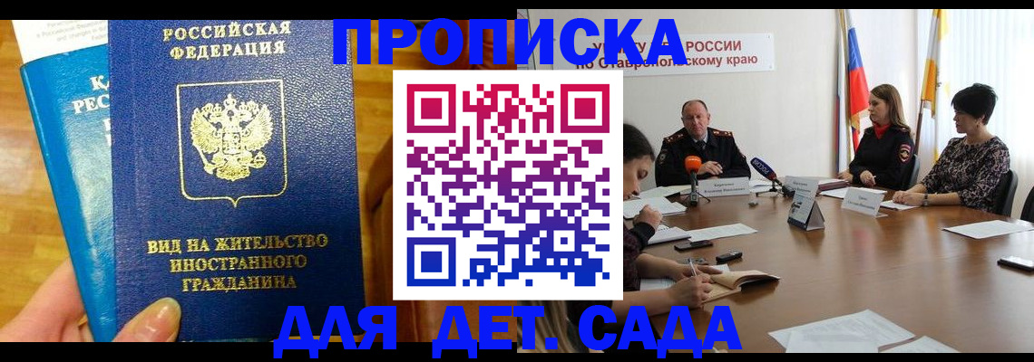 прописка поиск в Курске