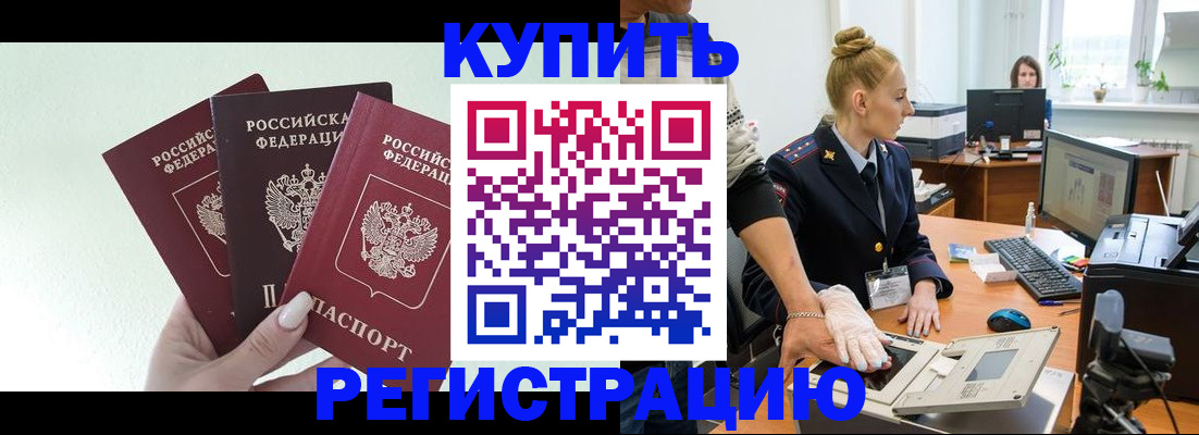 временная регистрация поиск в Курске