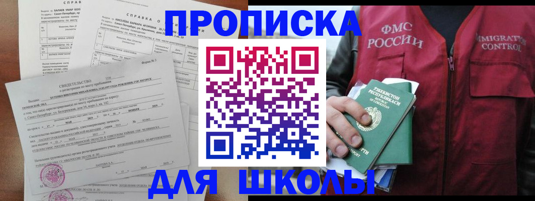 прописка регистрация в Курске