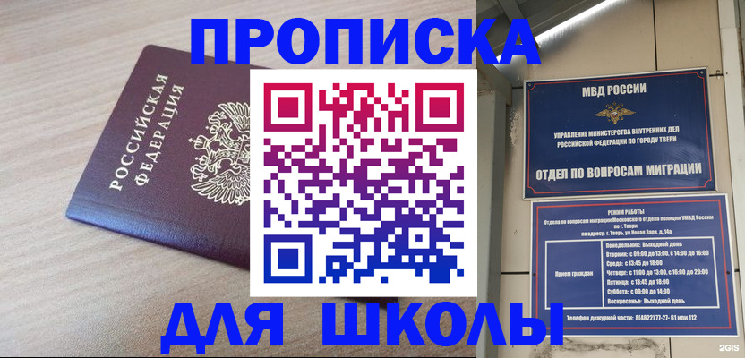 временная регистрация законно в Курске