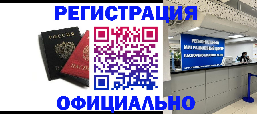 прописка для военкомата в Курске