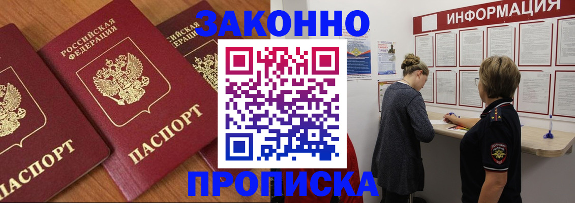 временная регистрация для школы в Курске