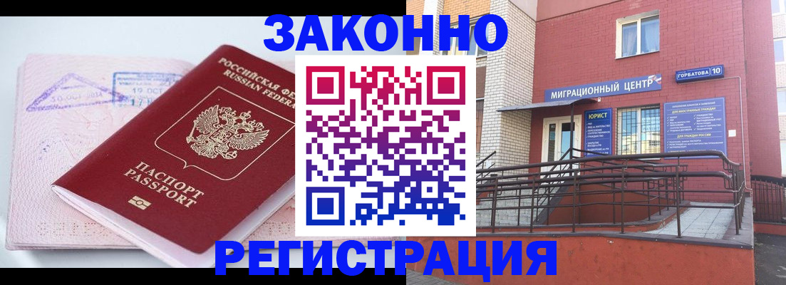 прописка гарантия в Курске