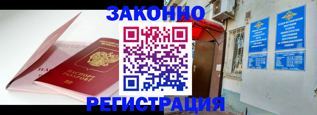 прописка в квартире в Курске