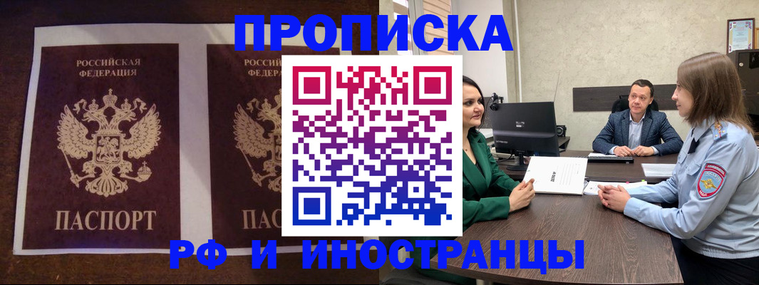 прописка для кредита в Курске